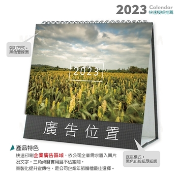 32K桌曆-2024快速模板推薦-三角桌曆套版少量印刷禮贈品客製化_1